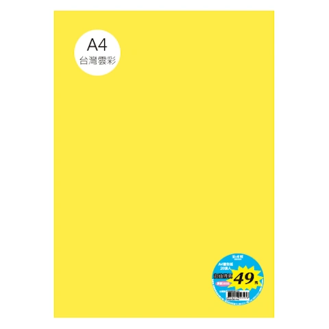 台雲彩紙 A4 單色20張/包 #7117